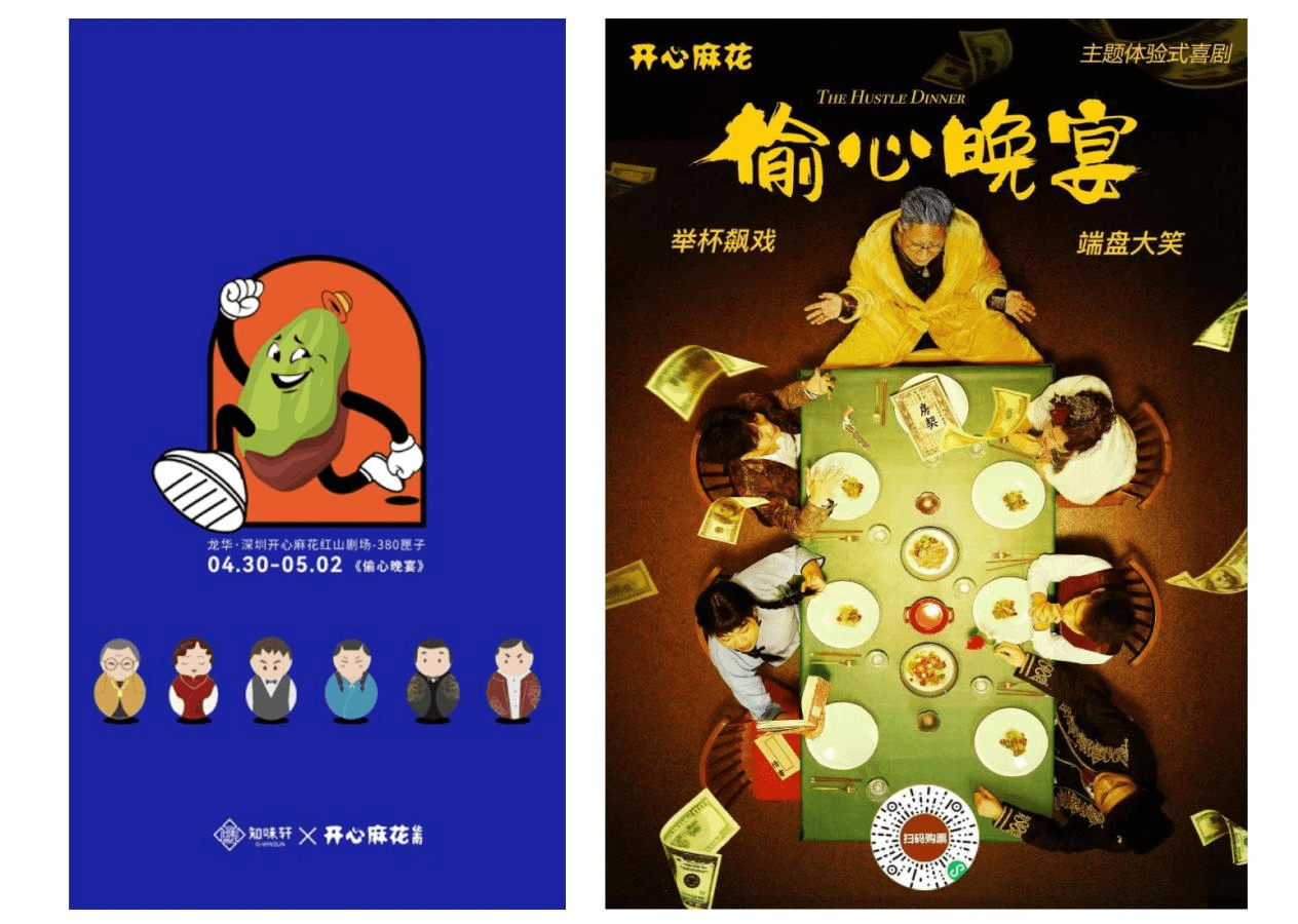 知味轩跨界联合开心麻花,“食”力破圈