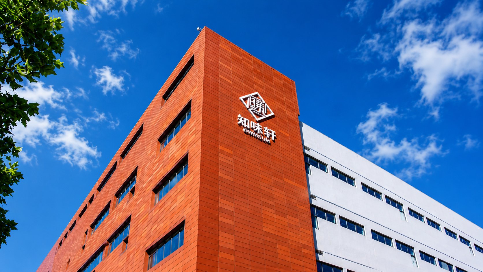 知味轩：以全球化供应链与科学产品理念，定义坚果品质新标准